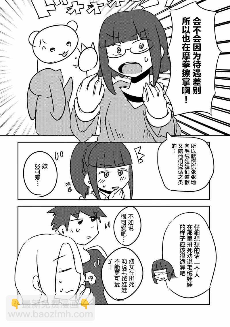 《见面之后5秒开始战斗》第23话 第23页