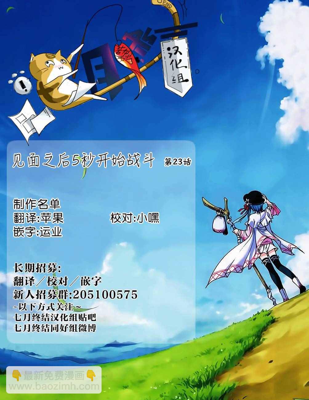 《见面之后5秒开始战斗》第23话 第24页