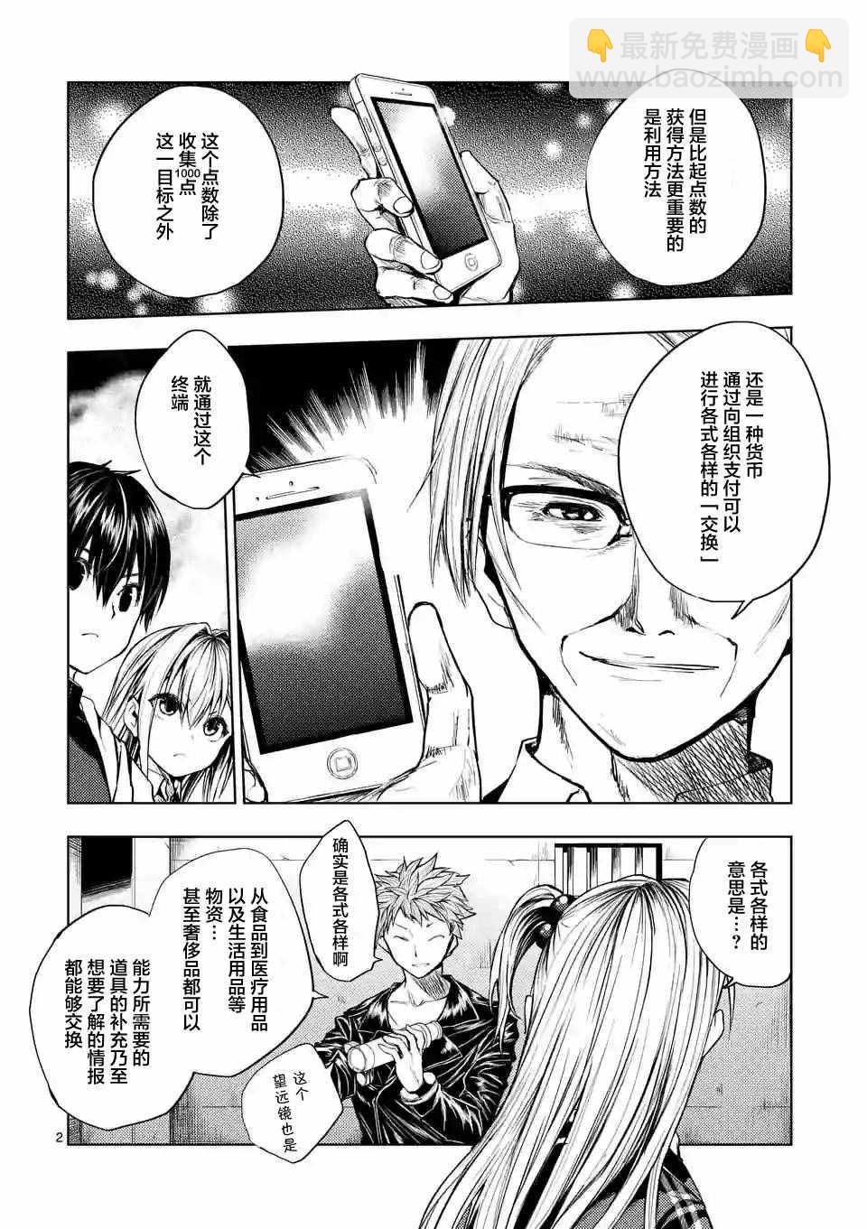 《见面之后5秒开始战斗》第23话 第2页