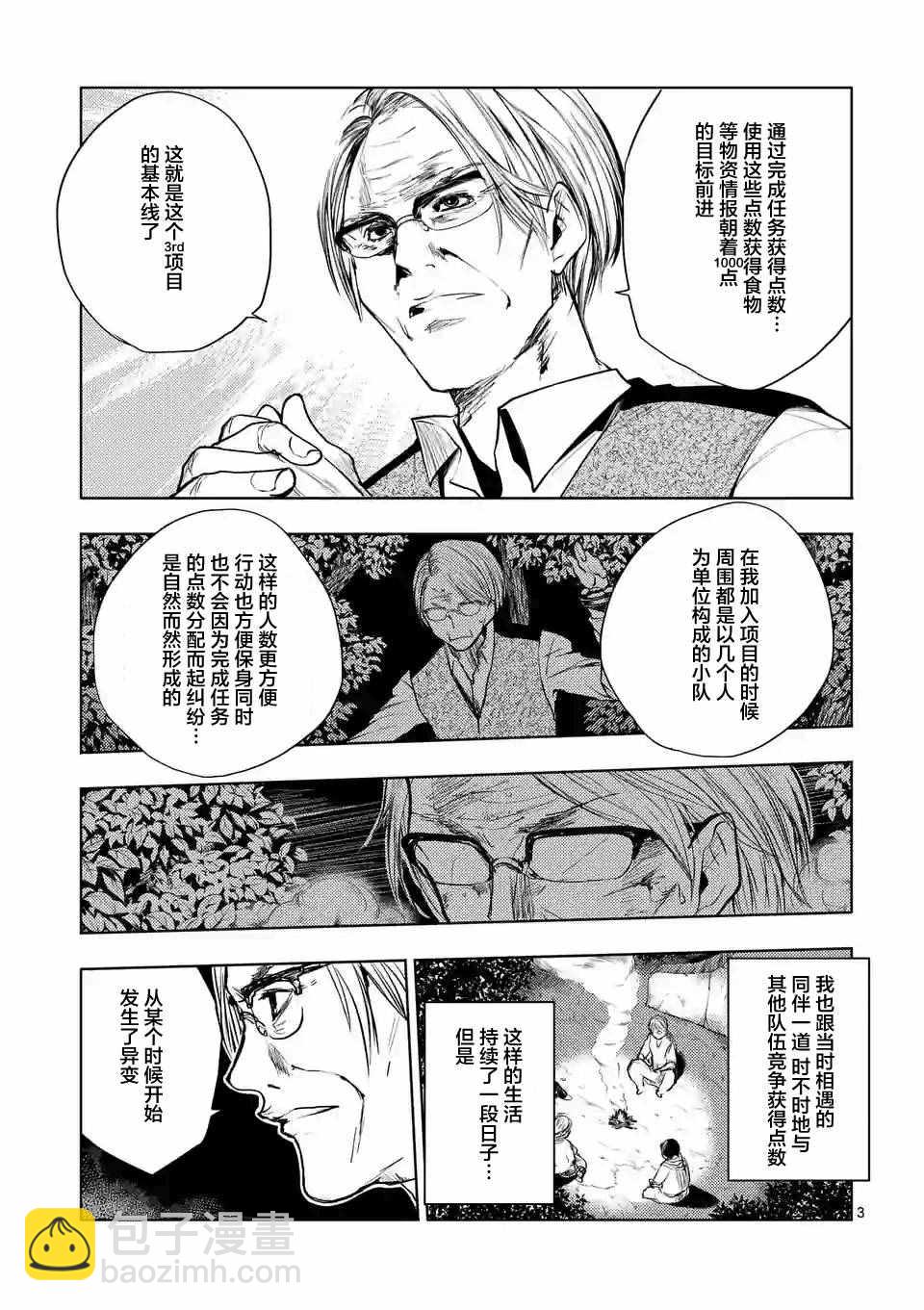 《见面之后5秒开始战斗》第23话 第3页