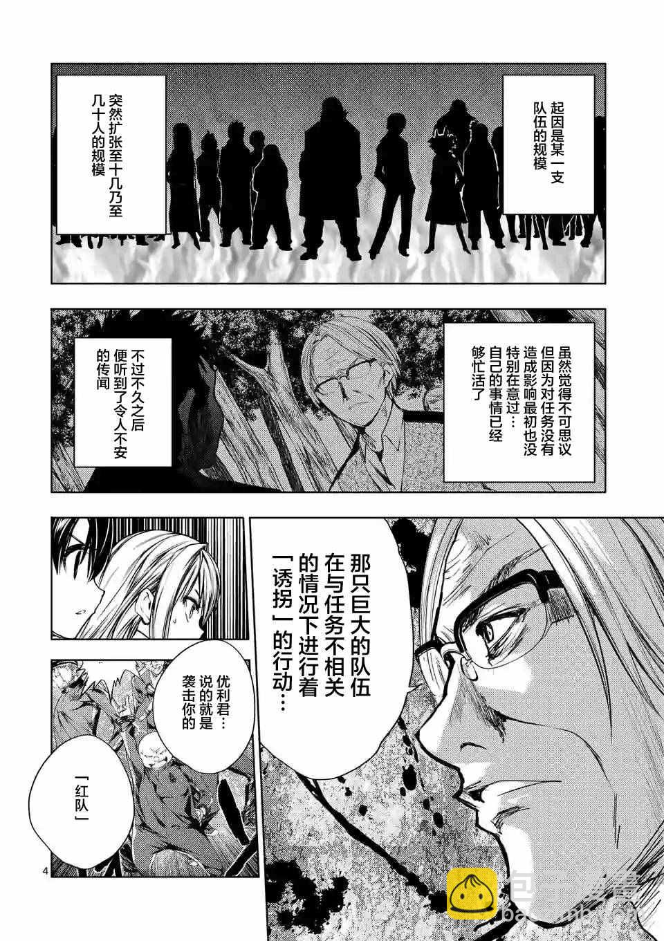 《见面之后5秒开始战斗》第23话 第4页
