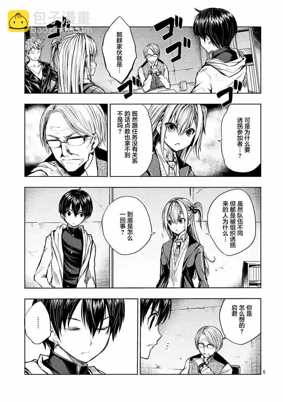 《见面之后5秒开始战斗》第23话 第5页