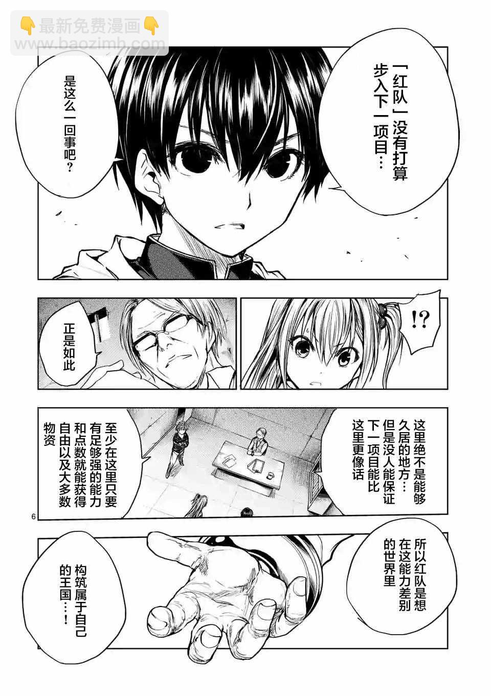 《见面之后5秒开始战斗》第23话 第6页