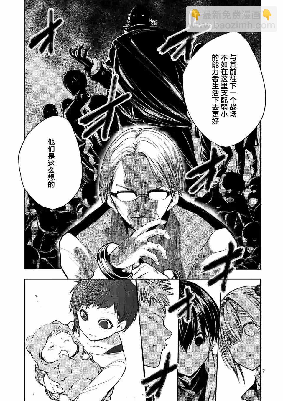《见面之后5秒开始战斗》第23话 第7页