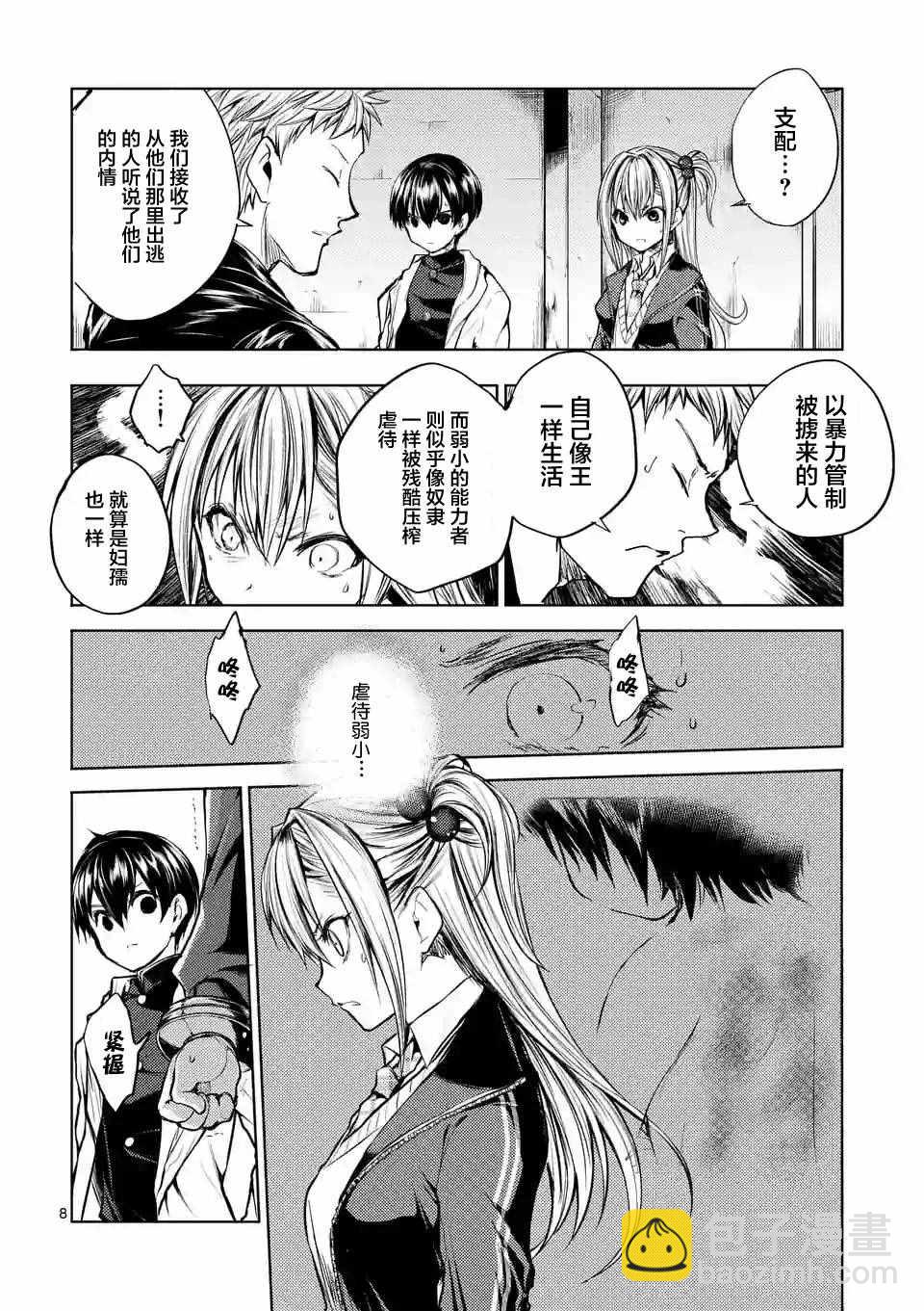 《见面之后5秒开始战斗》第23话 第8页