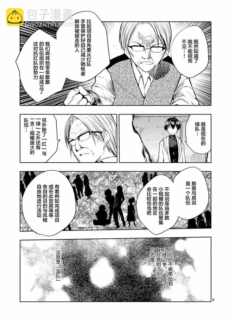 《见面之后5秒开始战斗》第23话 第9页