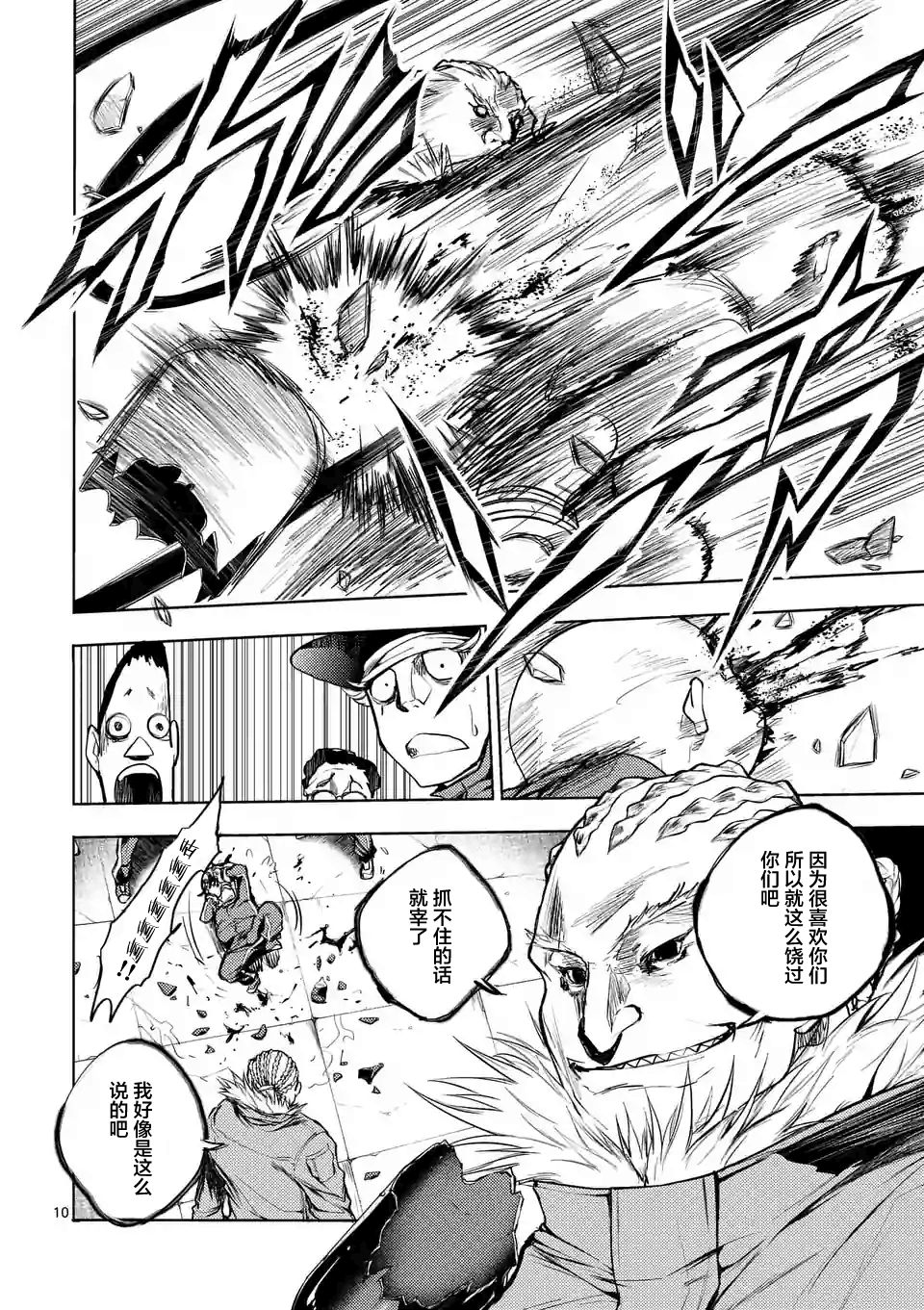 《见面之后5秒开始战斗》第24话 第10页