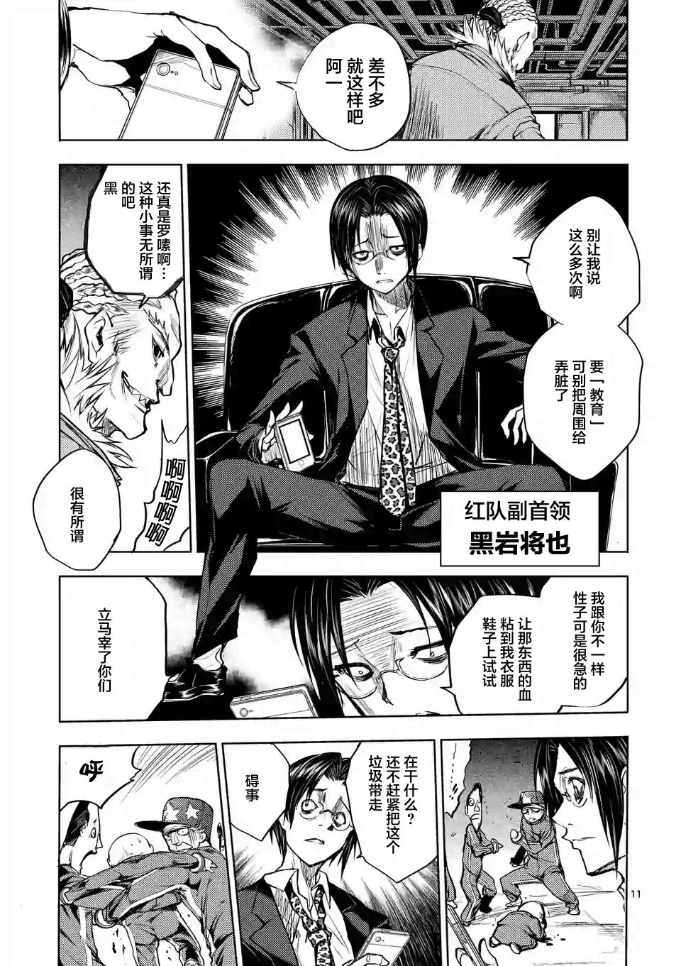 《见面之后5秒开始战斗》第24话 第11页