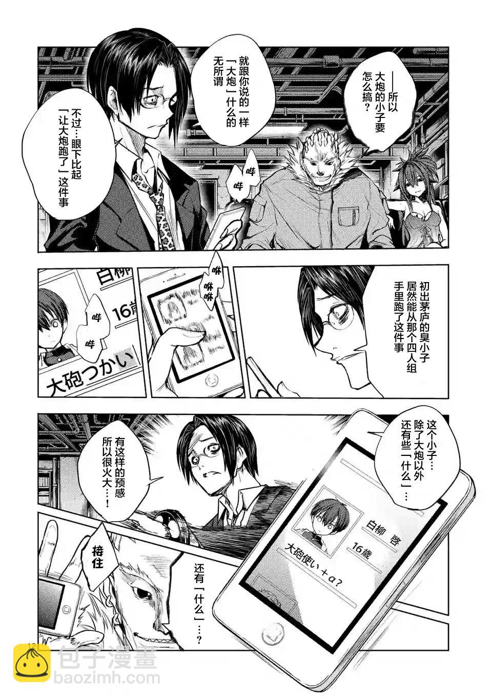 《见面之后5秒开始战斗》第24话 第12页
