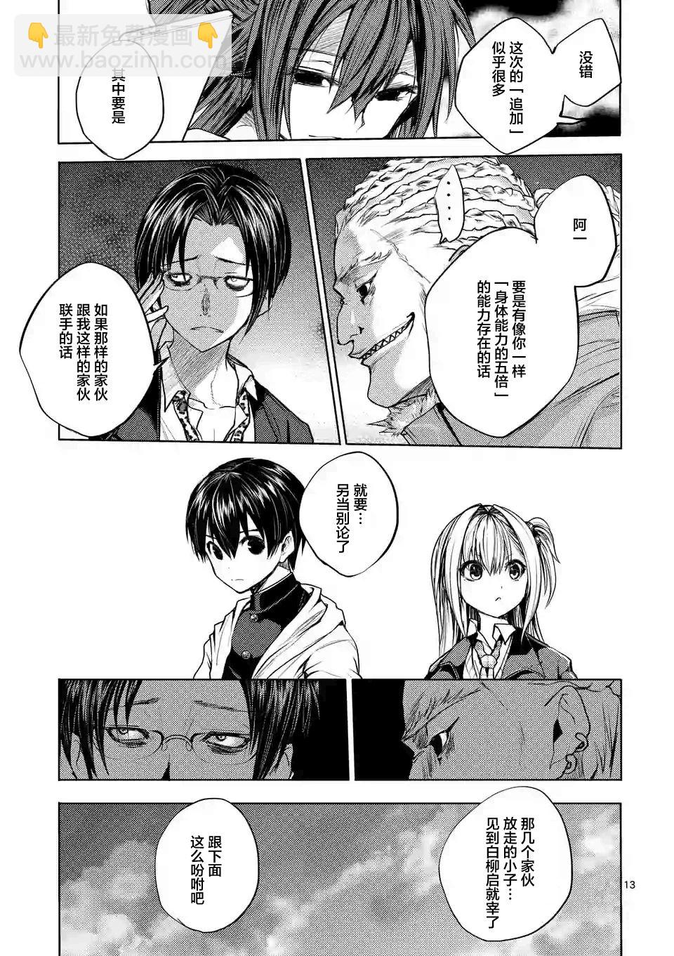 《见面之后5秒开始战斗》第24话 第13页