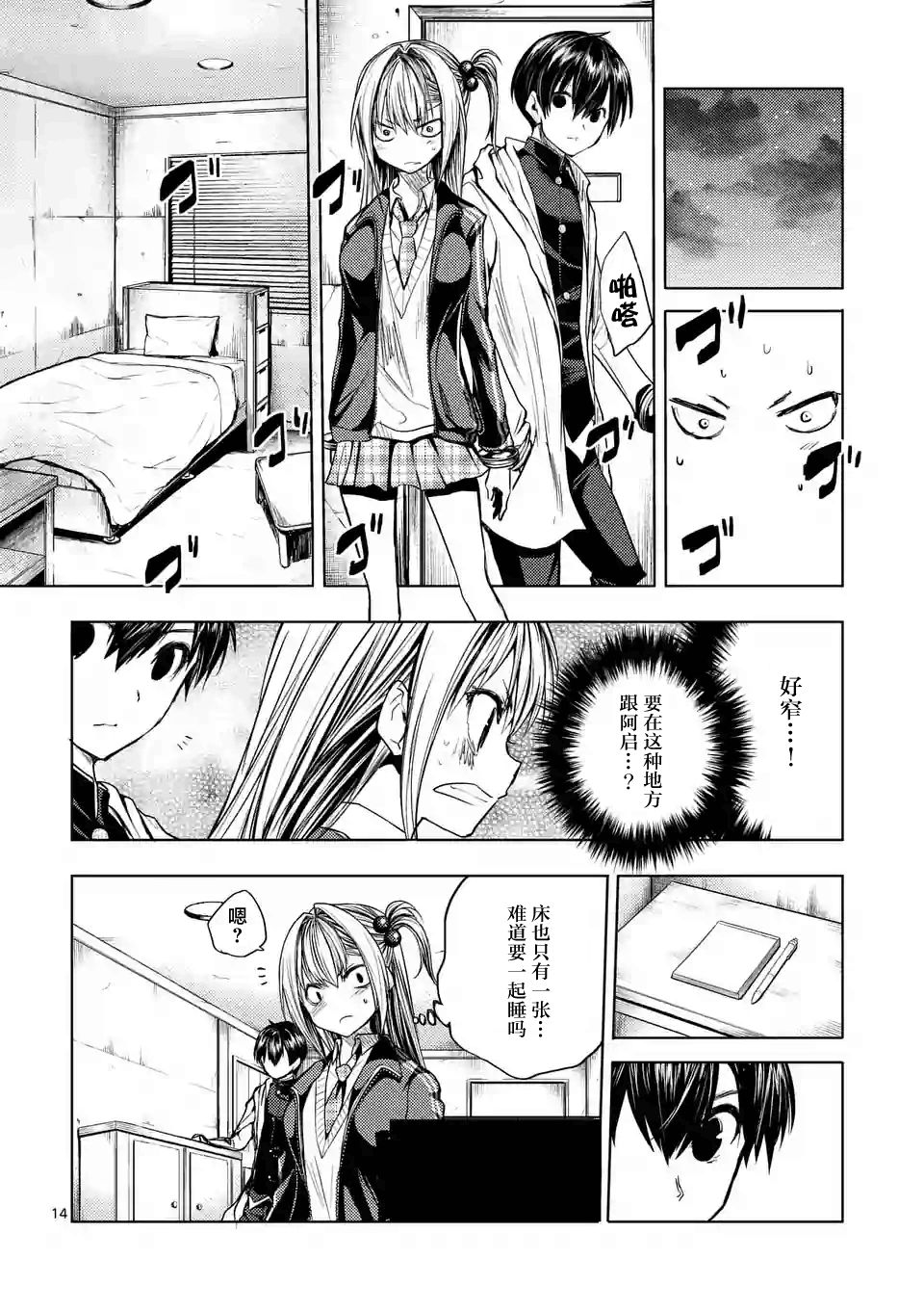 《见面之后5秒开始战斗》第24话 第14页
