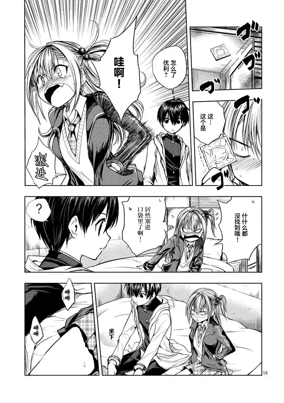 《见面之后5秒开始战斗》第24话 第15页