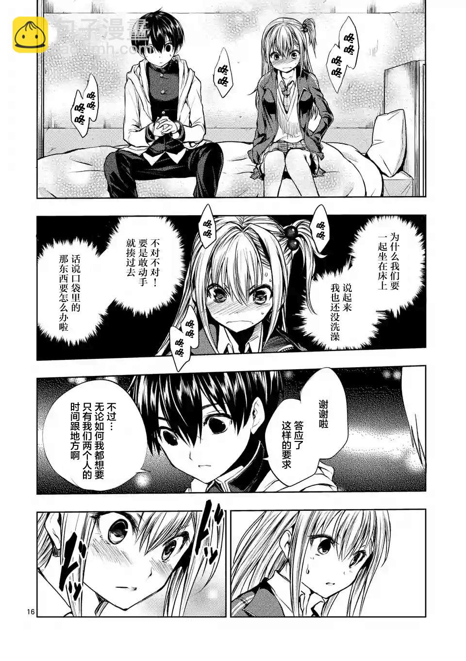 《见面之后5秒开始战斗》第24话 第16页