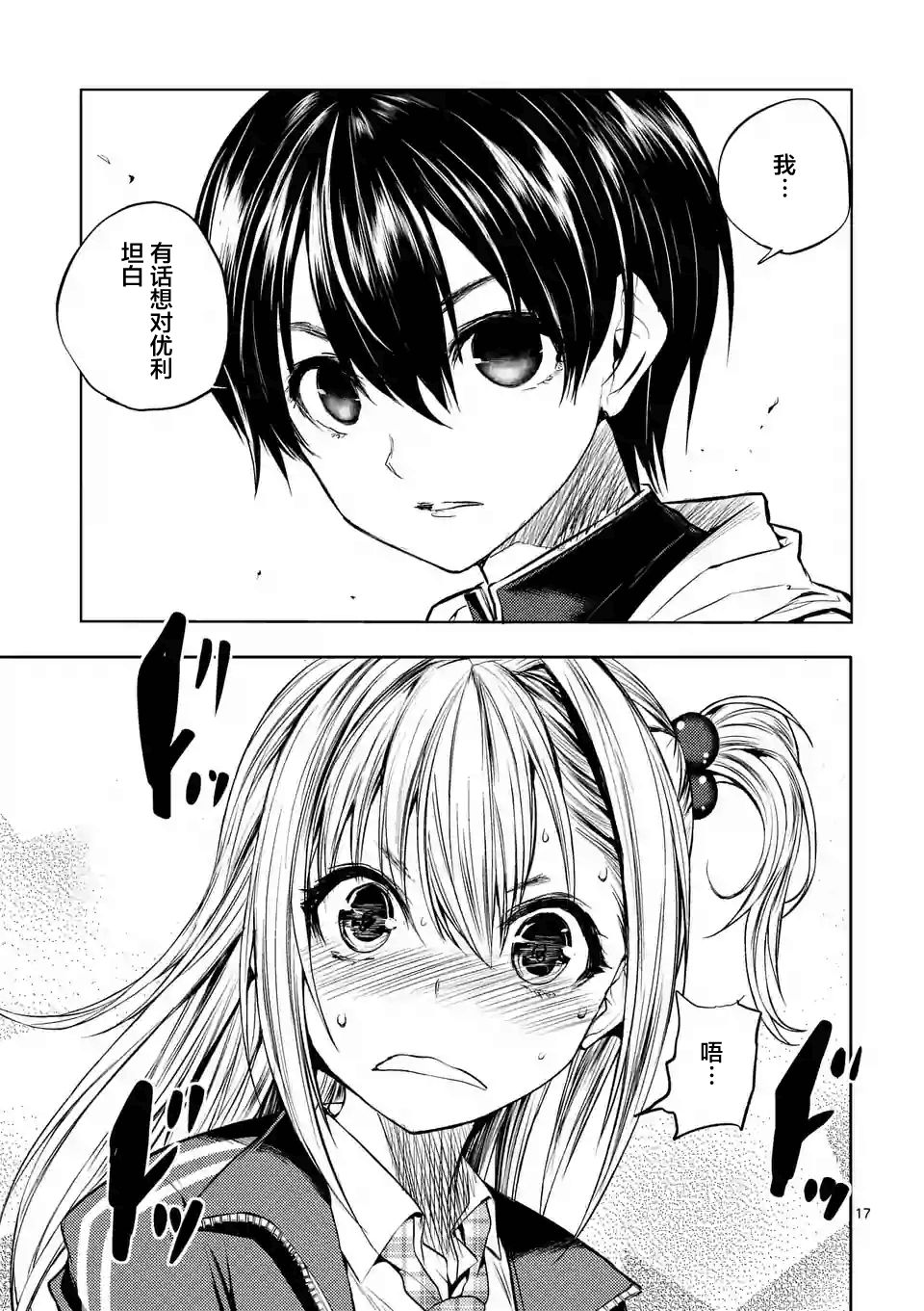 《见面之后5秒开始战斗》第24话 第17页