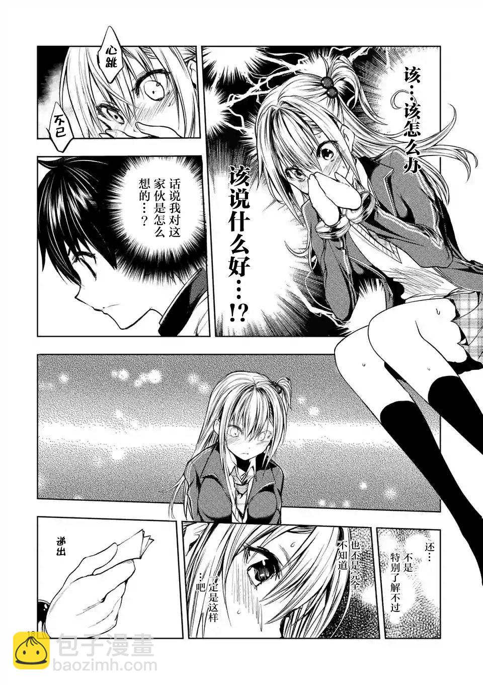 《见面之后5秒开始战斗》第24话 第18页