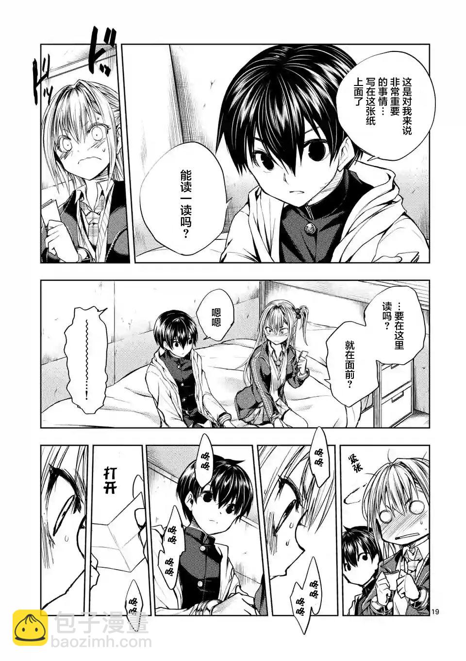 《见面之后5秒开始战斗》第24话 第19页
