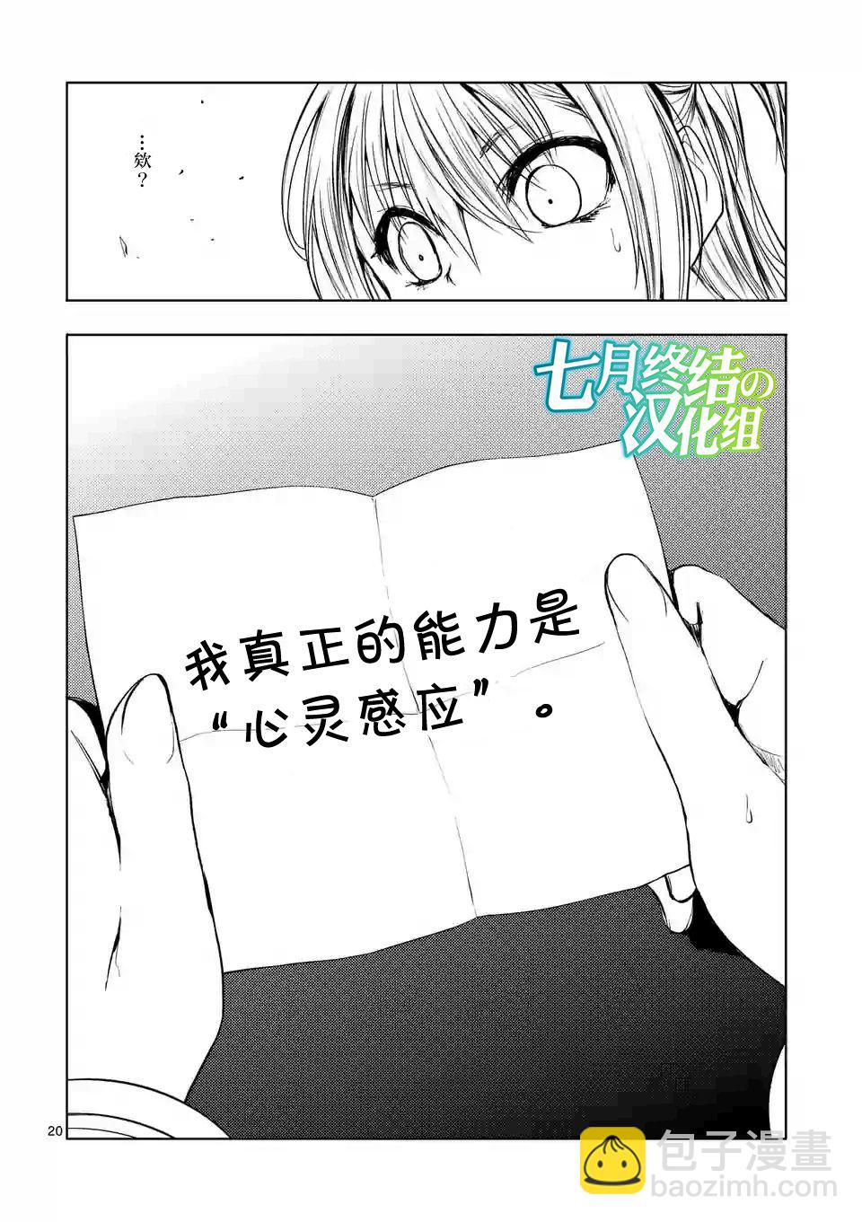 《见面之后5秒开始战斗》第24话 第20页
