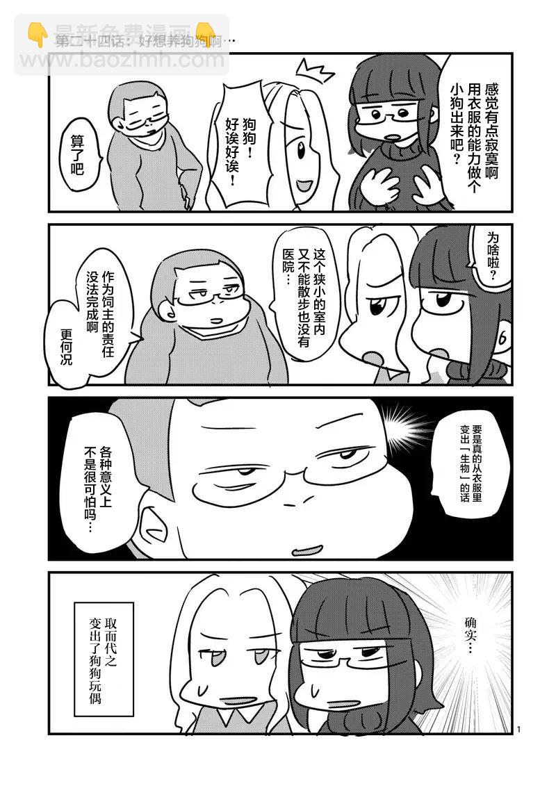 《见面之后5秒开始战斗》第24话 第21页