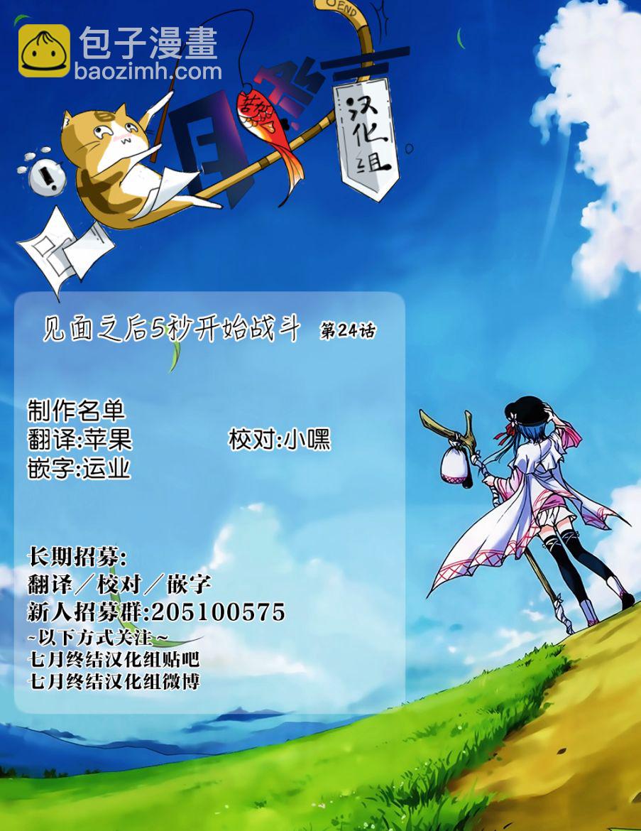 《见面之后5秒开始战斗》第24话 第22页