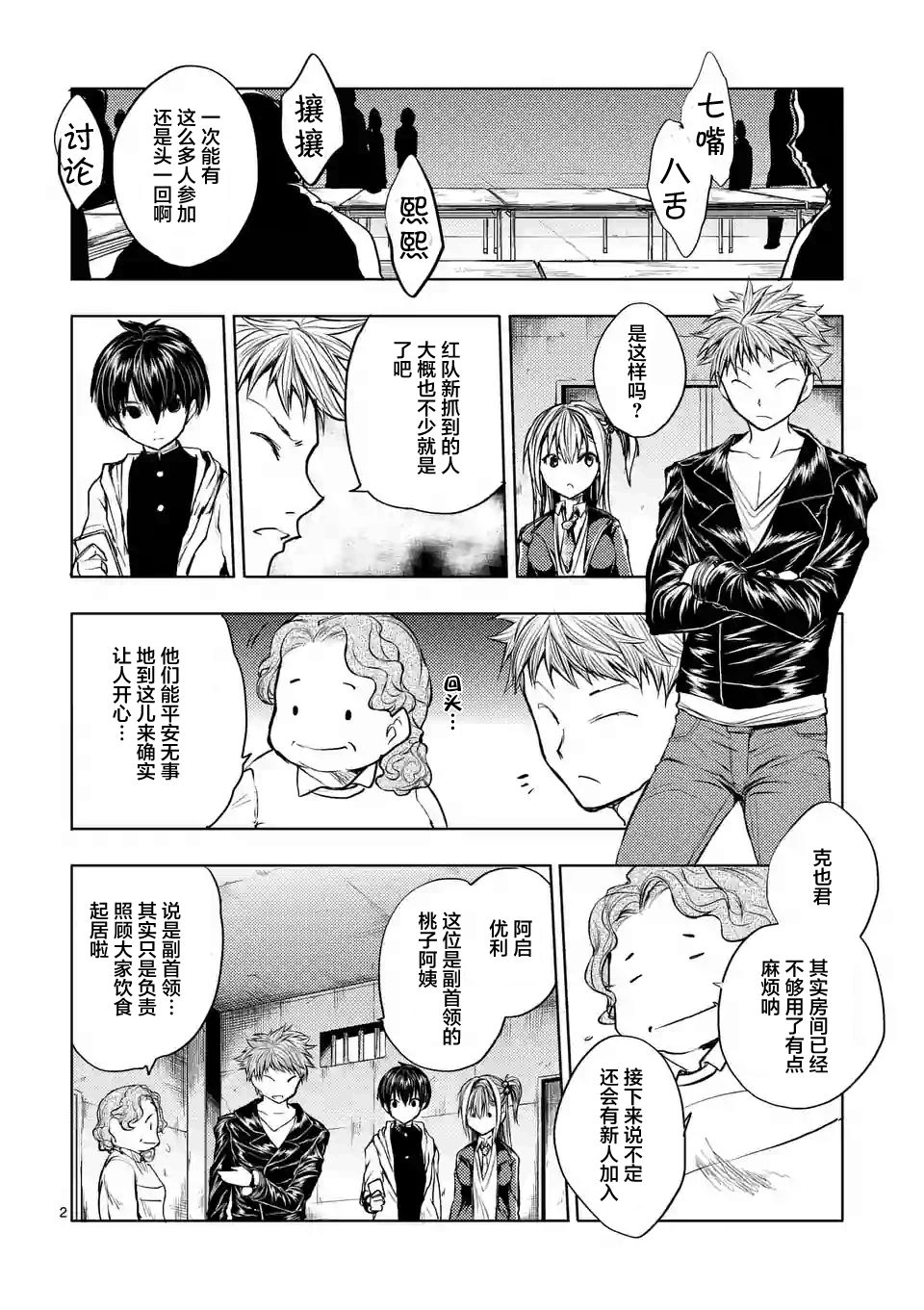 《见面之后5秒开始战斗》第24话 第2页
