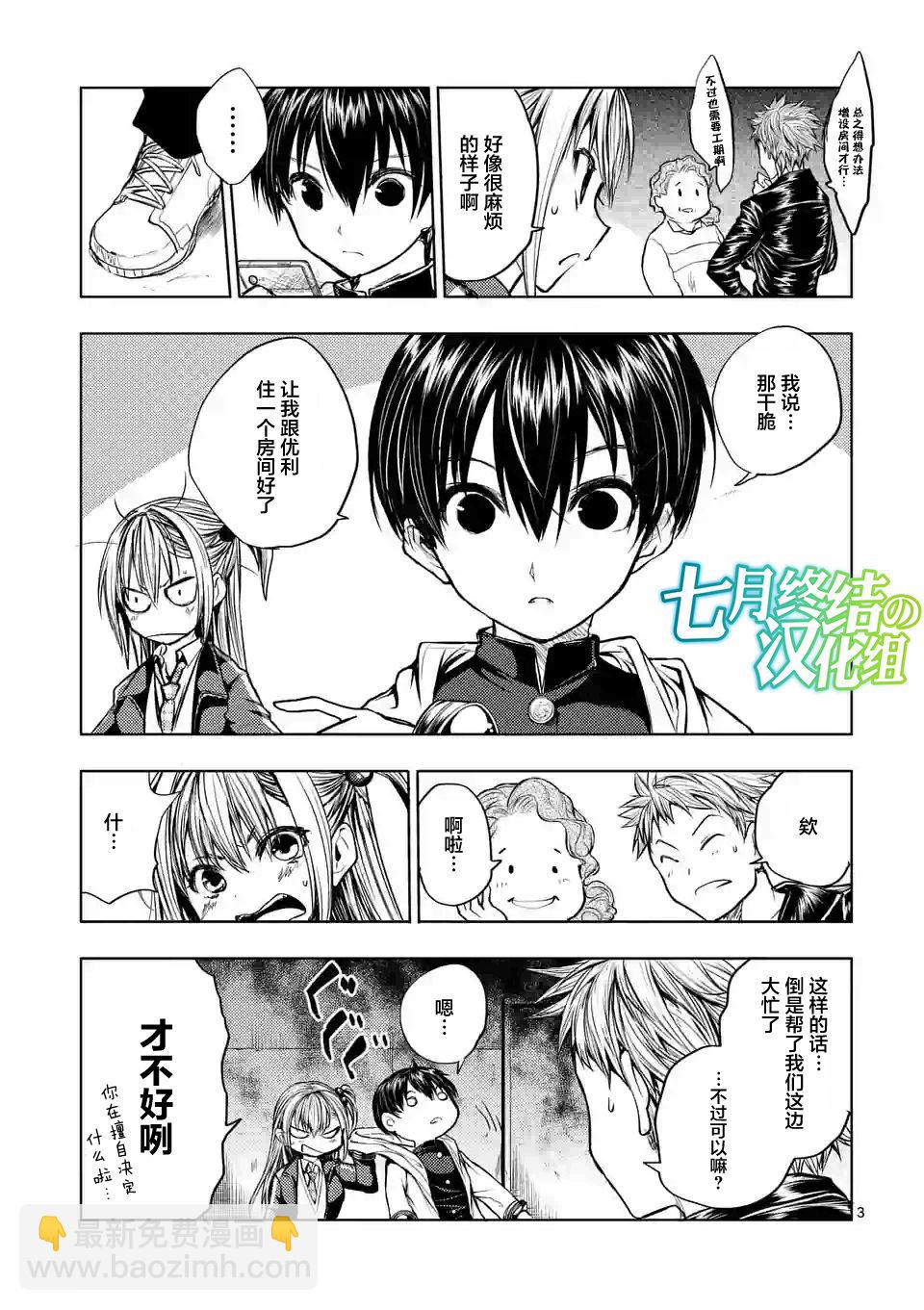 《见面之后5秒开始战斗》第24话 第3页