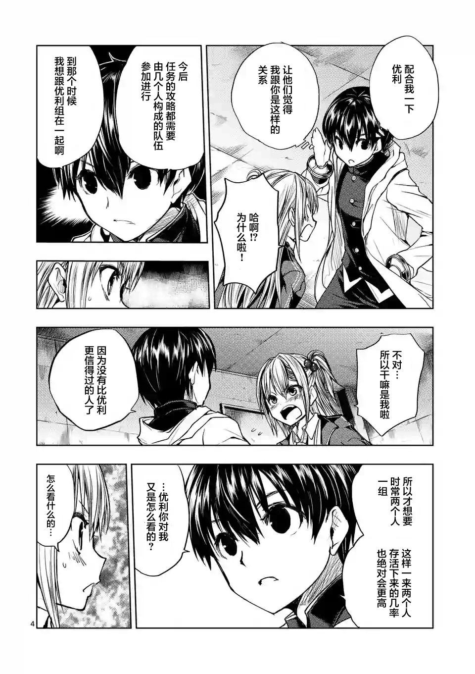 《见面之后5秒开始战斗》第24话 第4页