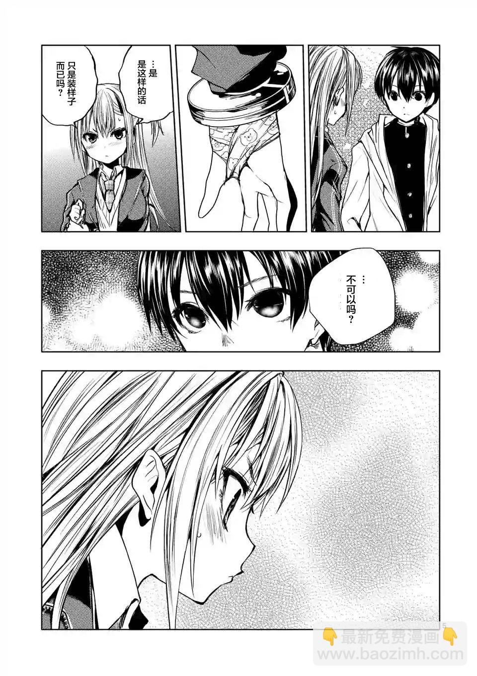 《见面之后5秒开始战斗》第24话 第5页