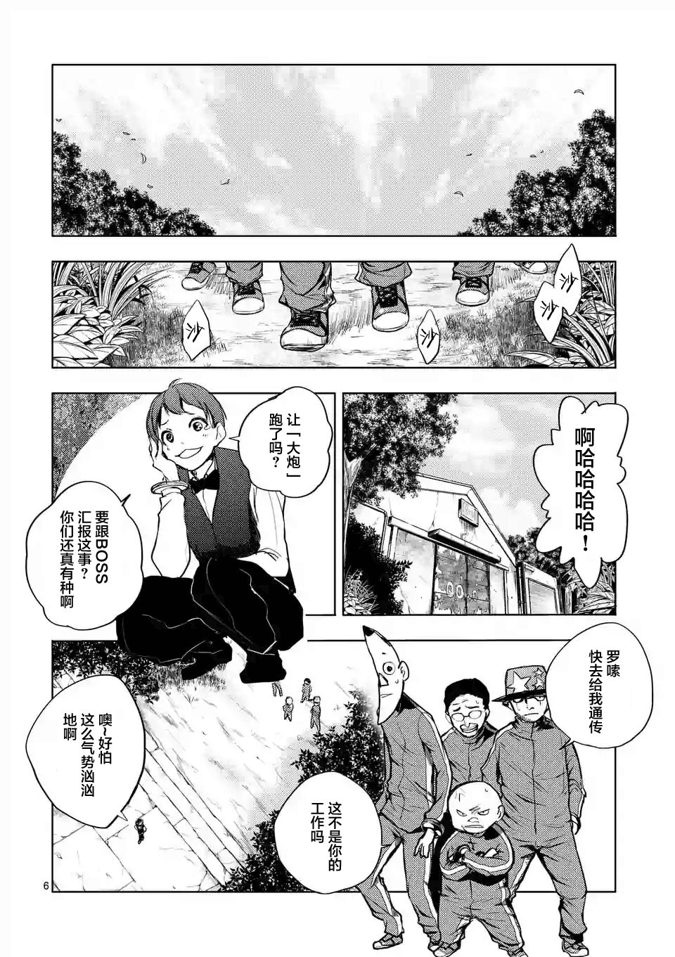 《见面之后5秒开始战斗》第24话 第6页