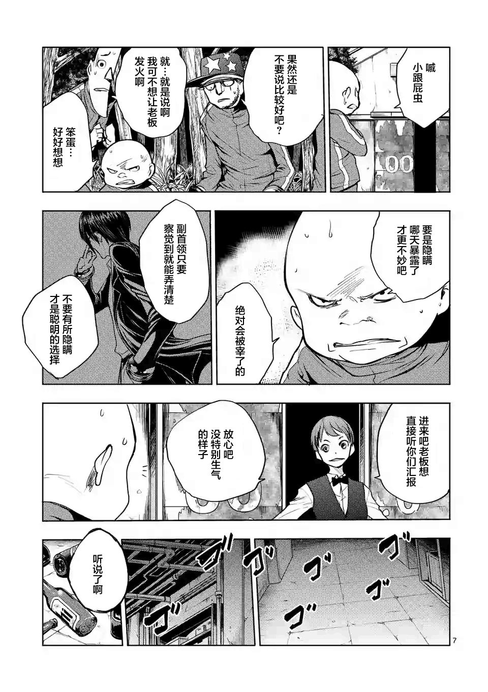 《见面之后5秒开始战斗》第24话 第7页