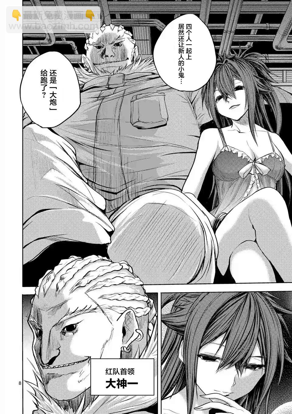 《见面之后5秒开始战斗》第24话 第8页