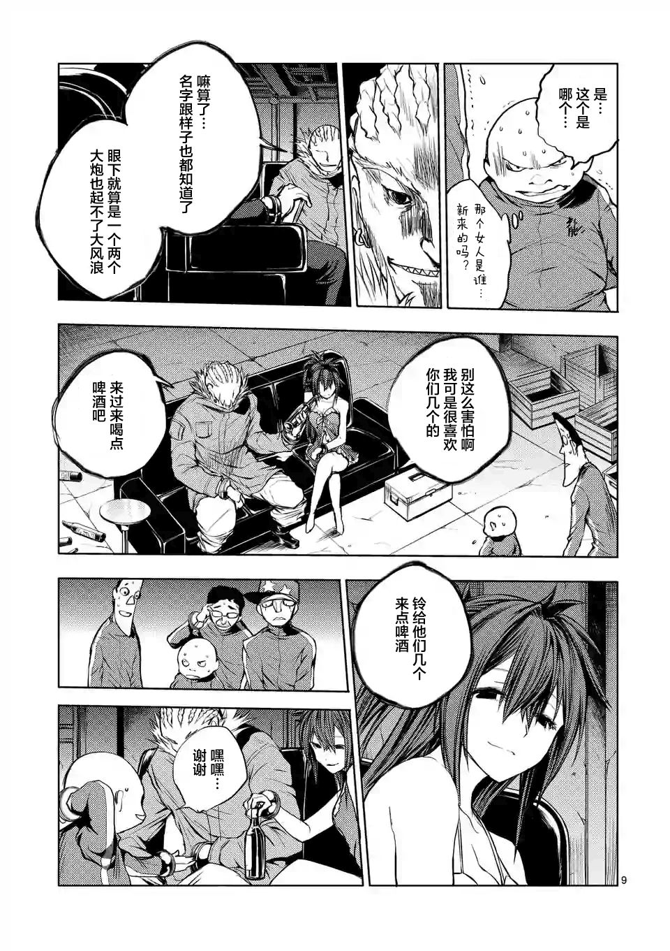 《见面之后5秒开始战斗》第24话 第9页