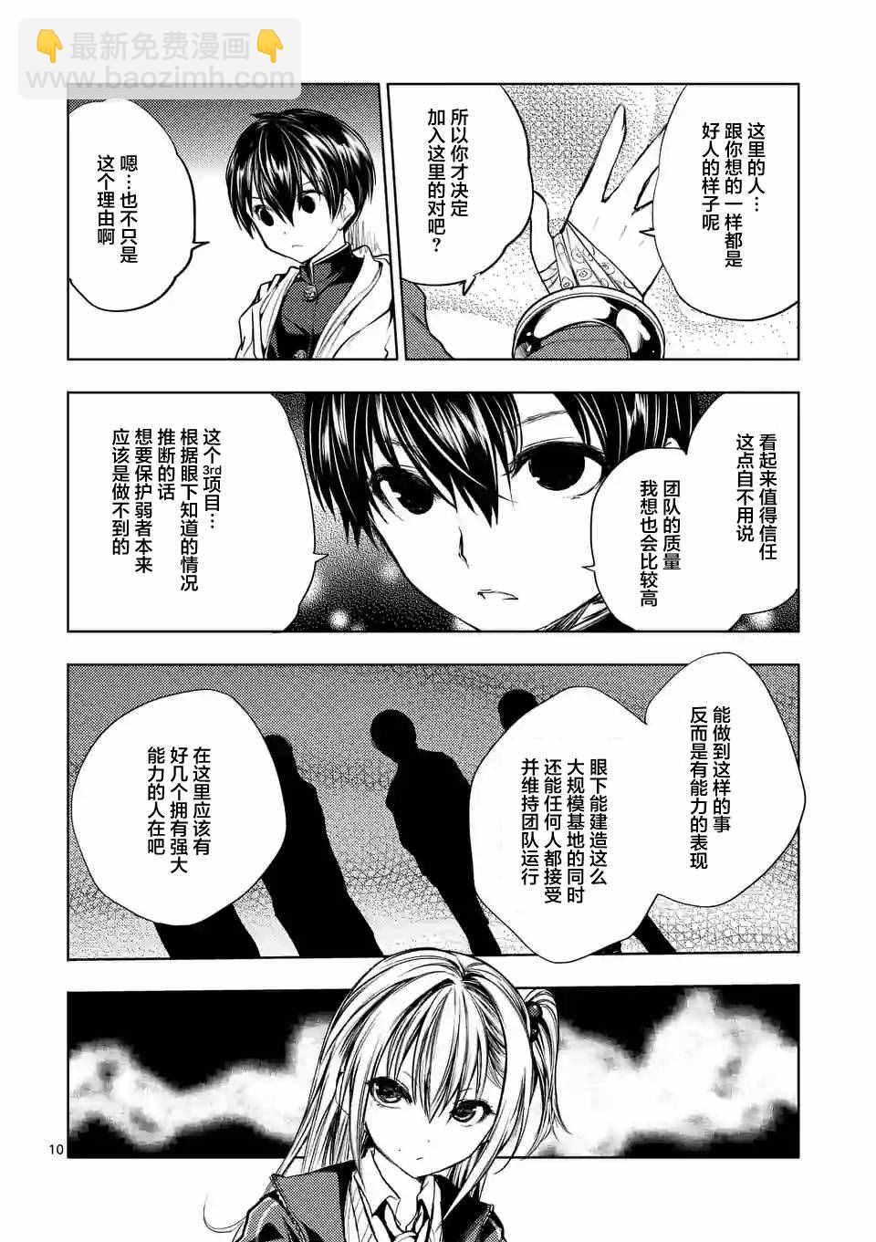 《见面之后5秒开始战斗》第22话 第10页