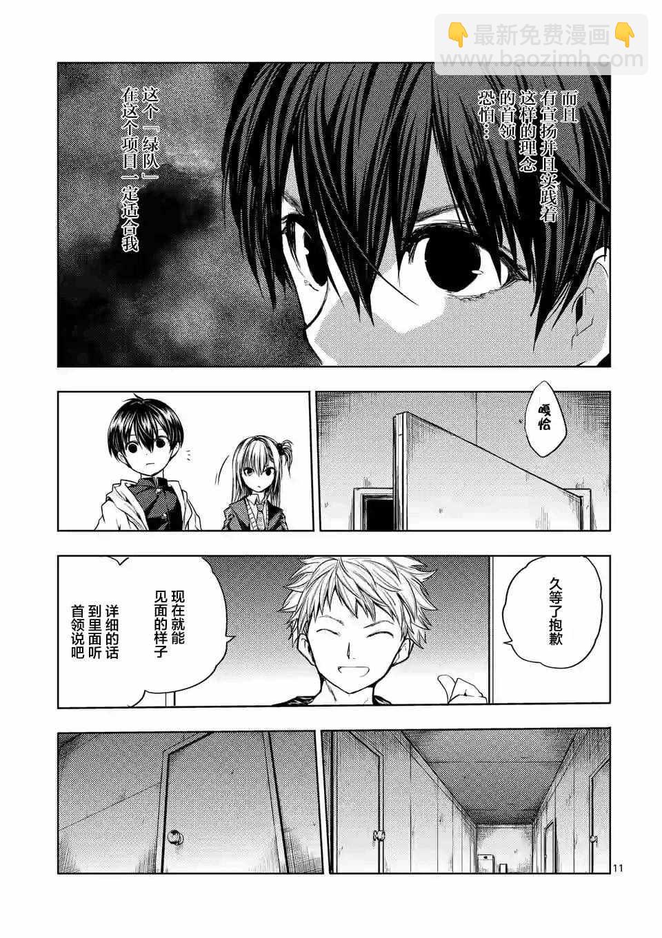 《见面之后5秒开始战斗》第22话 第11页