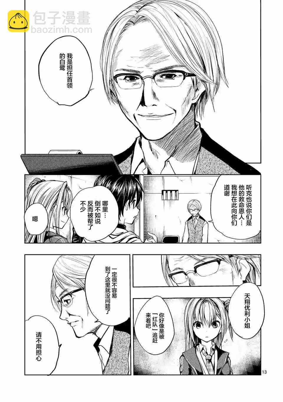 《见面之后5秒开始战斗》第22话 第13页