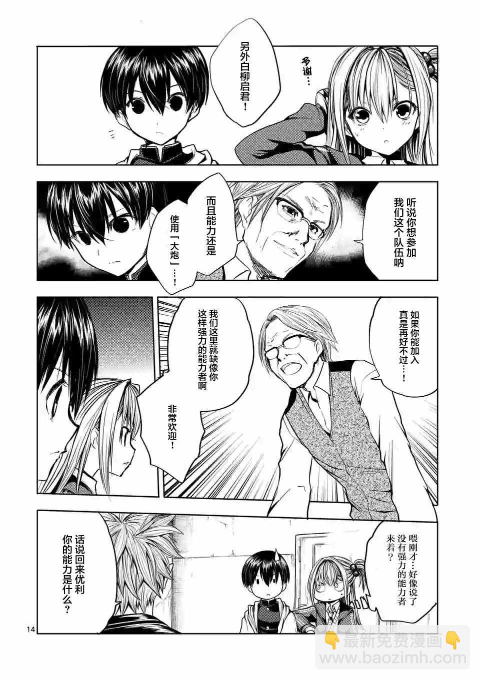 《见面之后5秒开始战斗》第22话 第14页