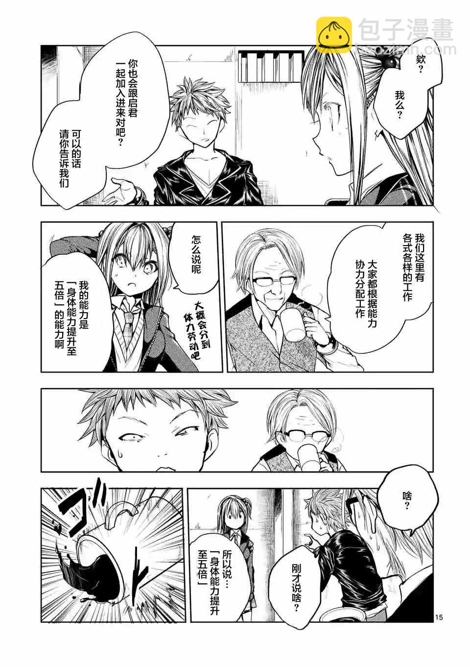 《见面之后5秒开始战斗》第22话 第15页