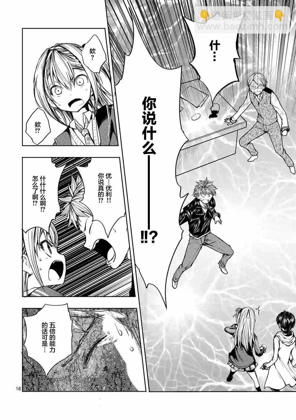 《见面之后5秒开始战斗》第22话 第16页