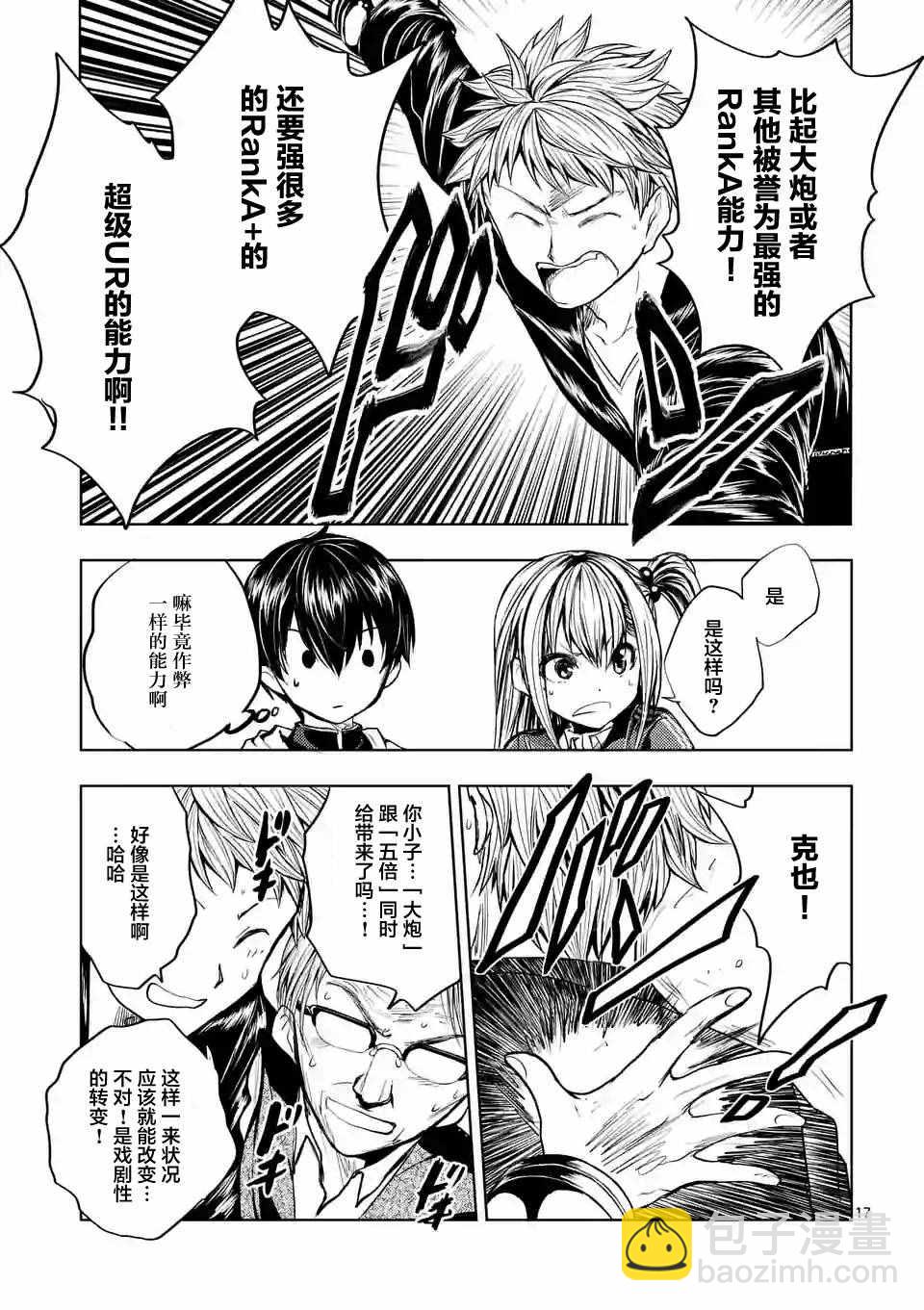 《见面之后5秒开始战斗》第22话 第17页