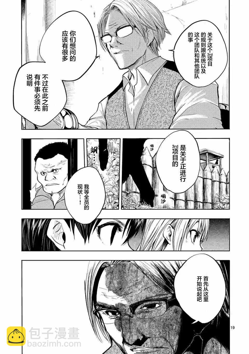 《见面之后5秒开始战斗》第22话 第19页