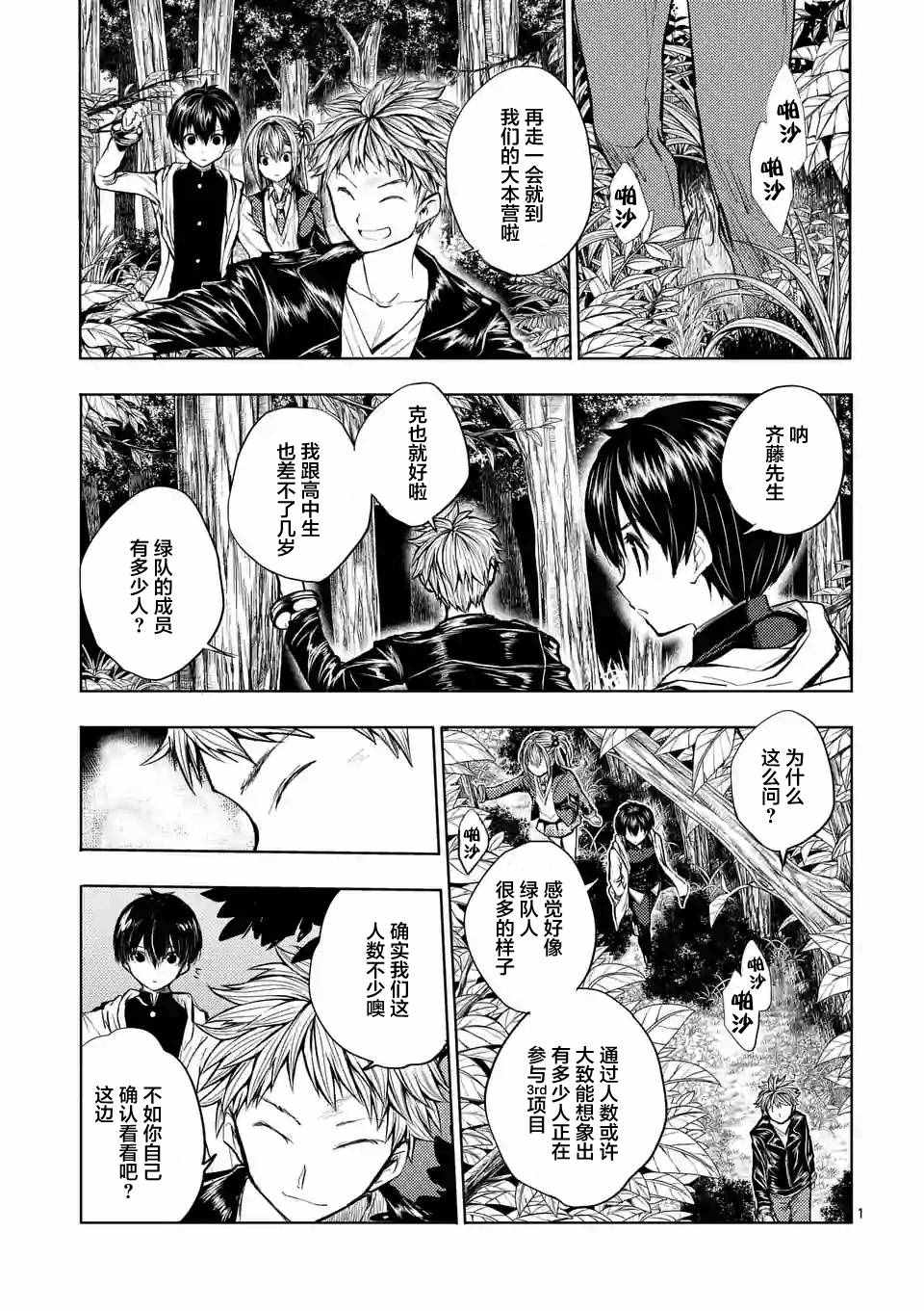 《见面之后5秒开始战斗》第22话 第1页