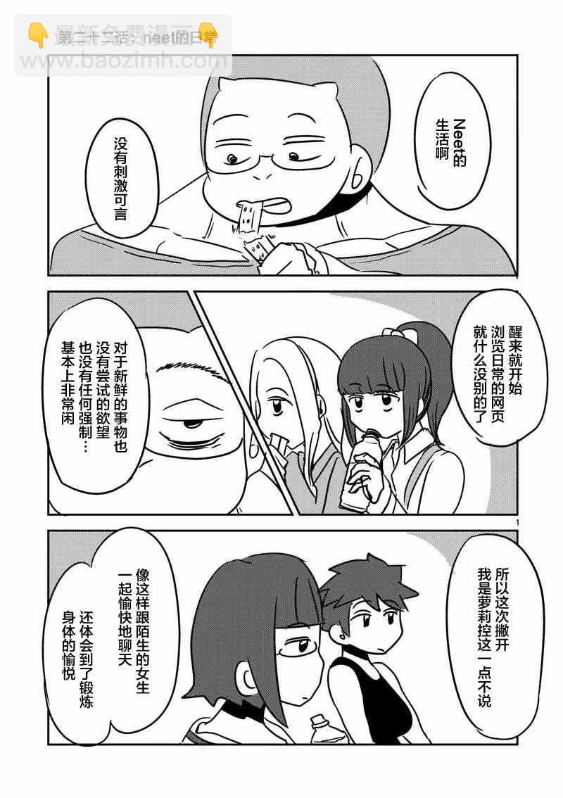 《见面之后5秒开始战斗》第22话 第20页