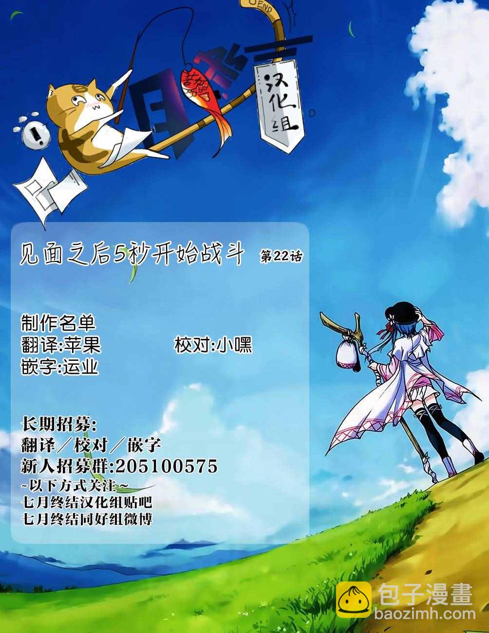 《见面之后5秒开始战斗》第22话 第22页