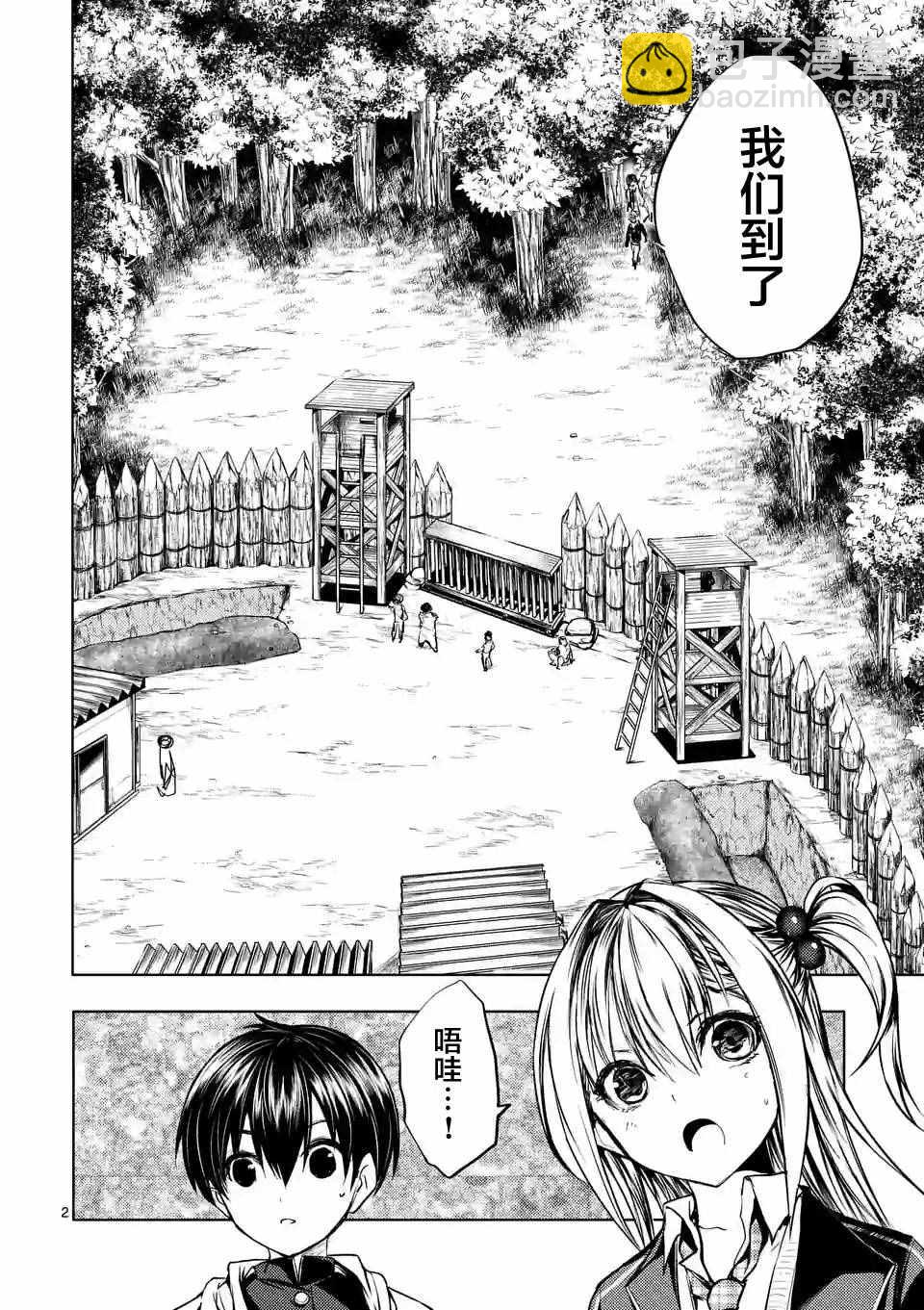 《见面之后5秒开始战斗》第22话 第2页