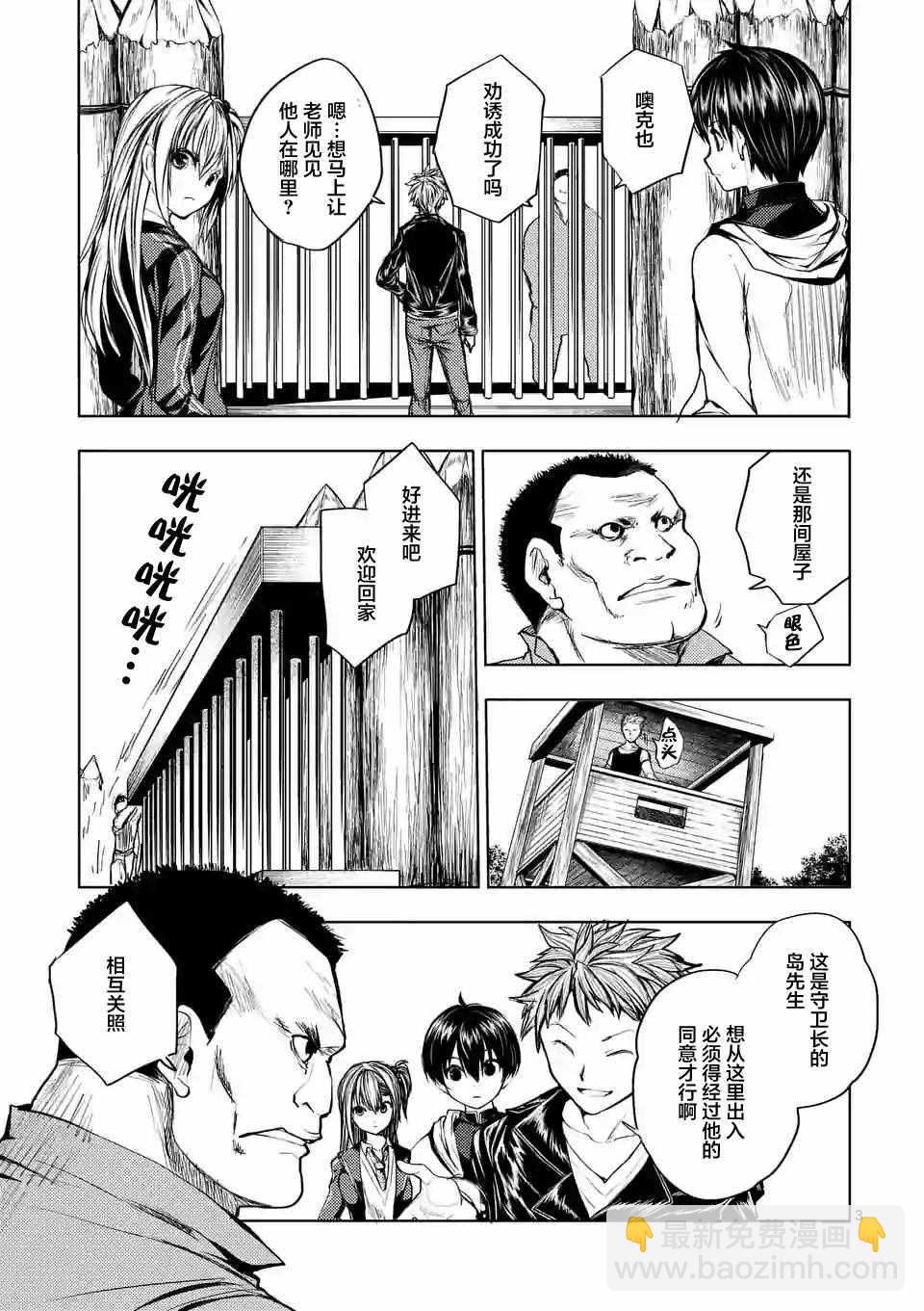 《见面之后5秒开始战斗》第22话 第3页