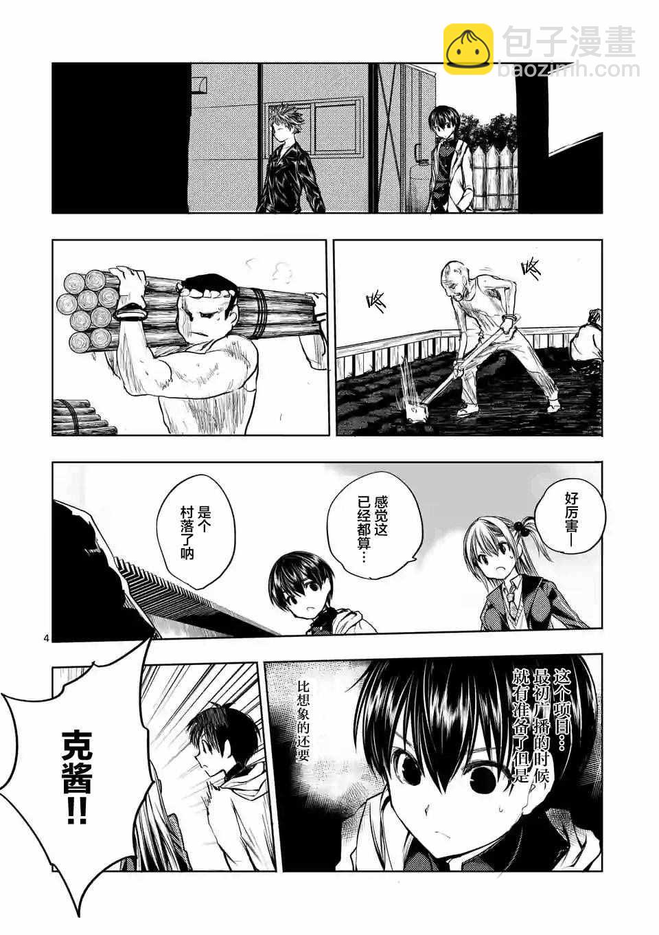 《见面之后5秒开始战斗》第22话 第4页