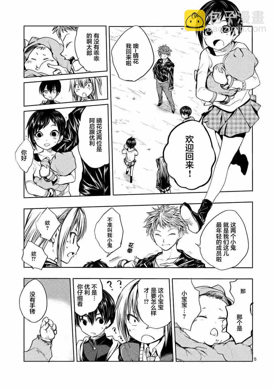 《见面之后5秒开始战斗》第22话 第5页