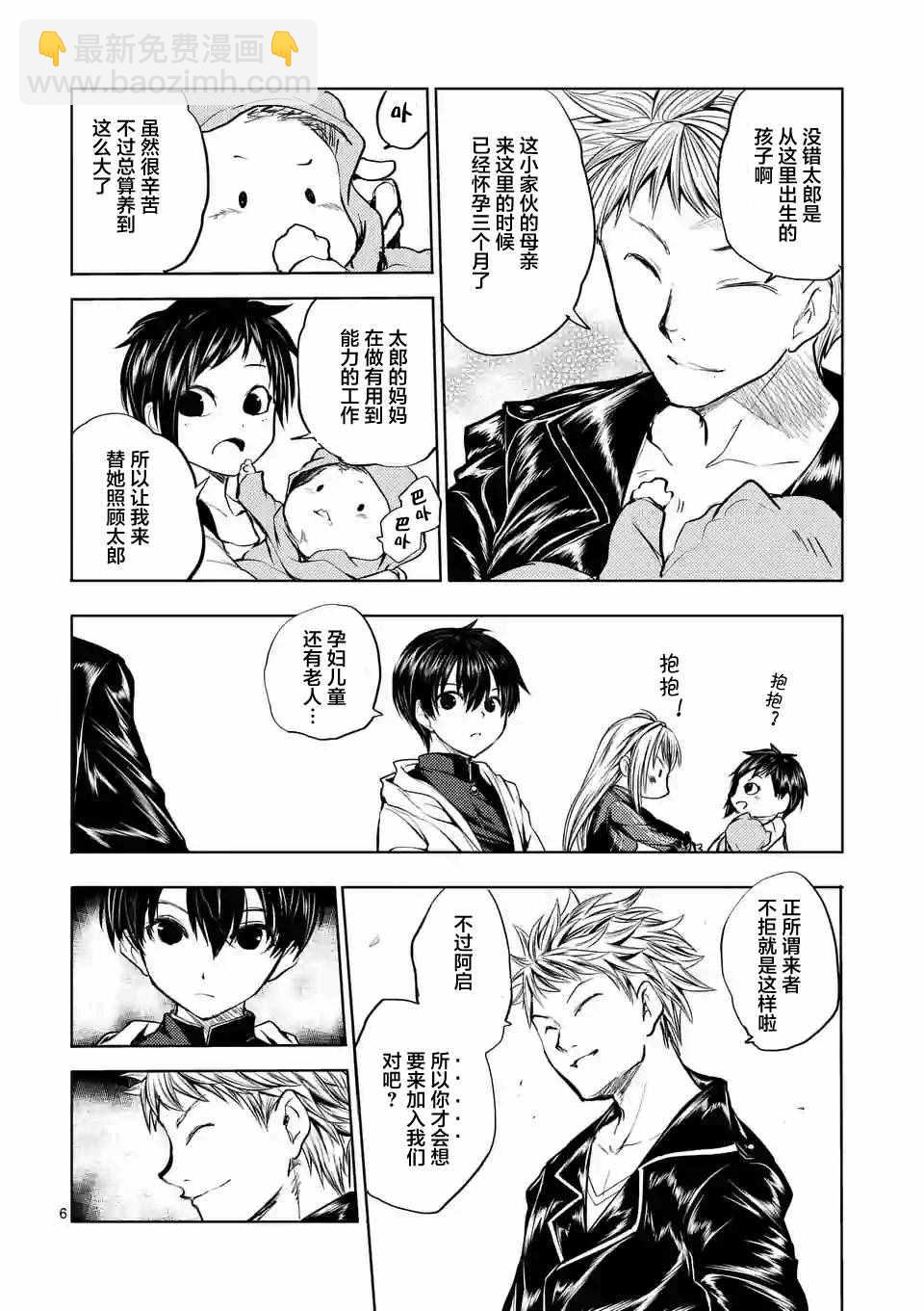 《见面之后5秒开始战斗》第22话 第6页
