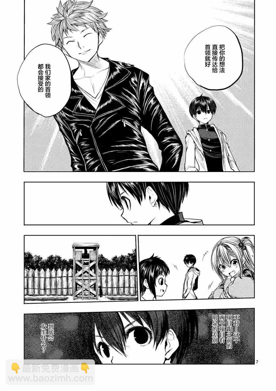 《见面之后5秒开始战斗》第22话 第7页