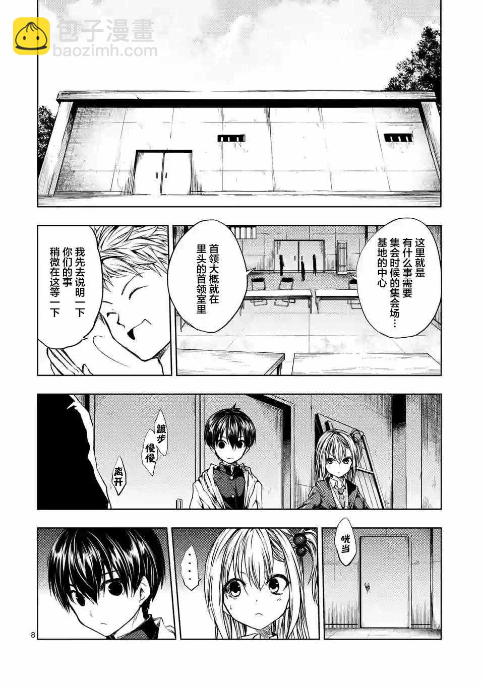 《见面之后5秒开始战斗》第22话 第8页