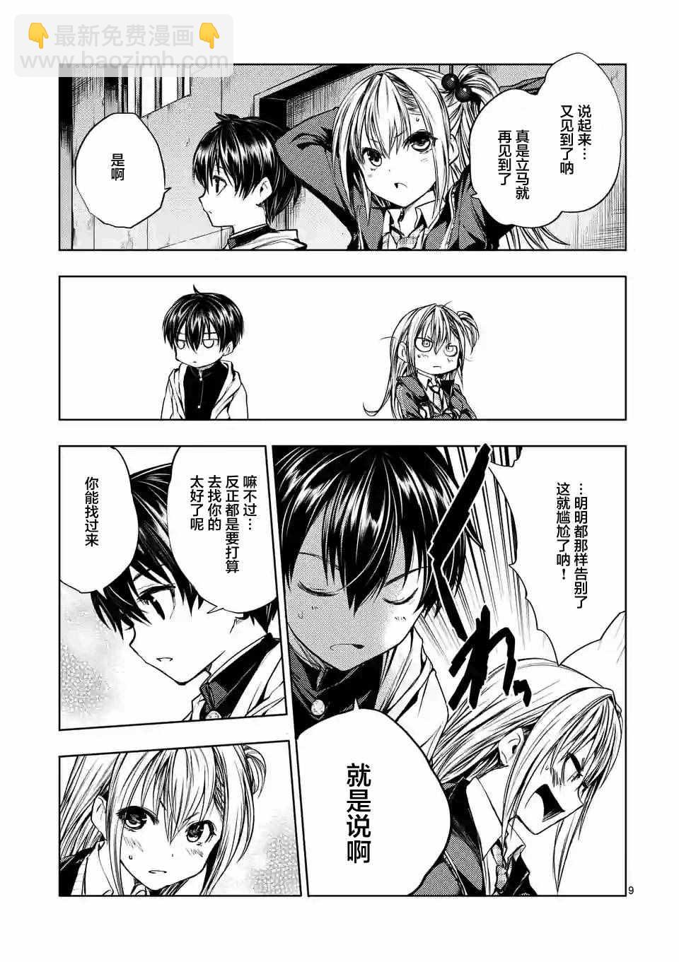 《见面之后5秒开始战斗》第22话 第9页